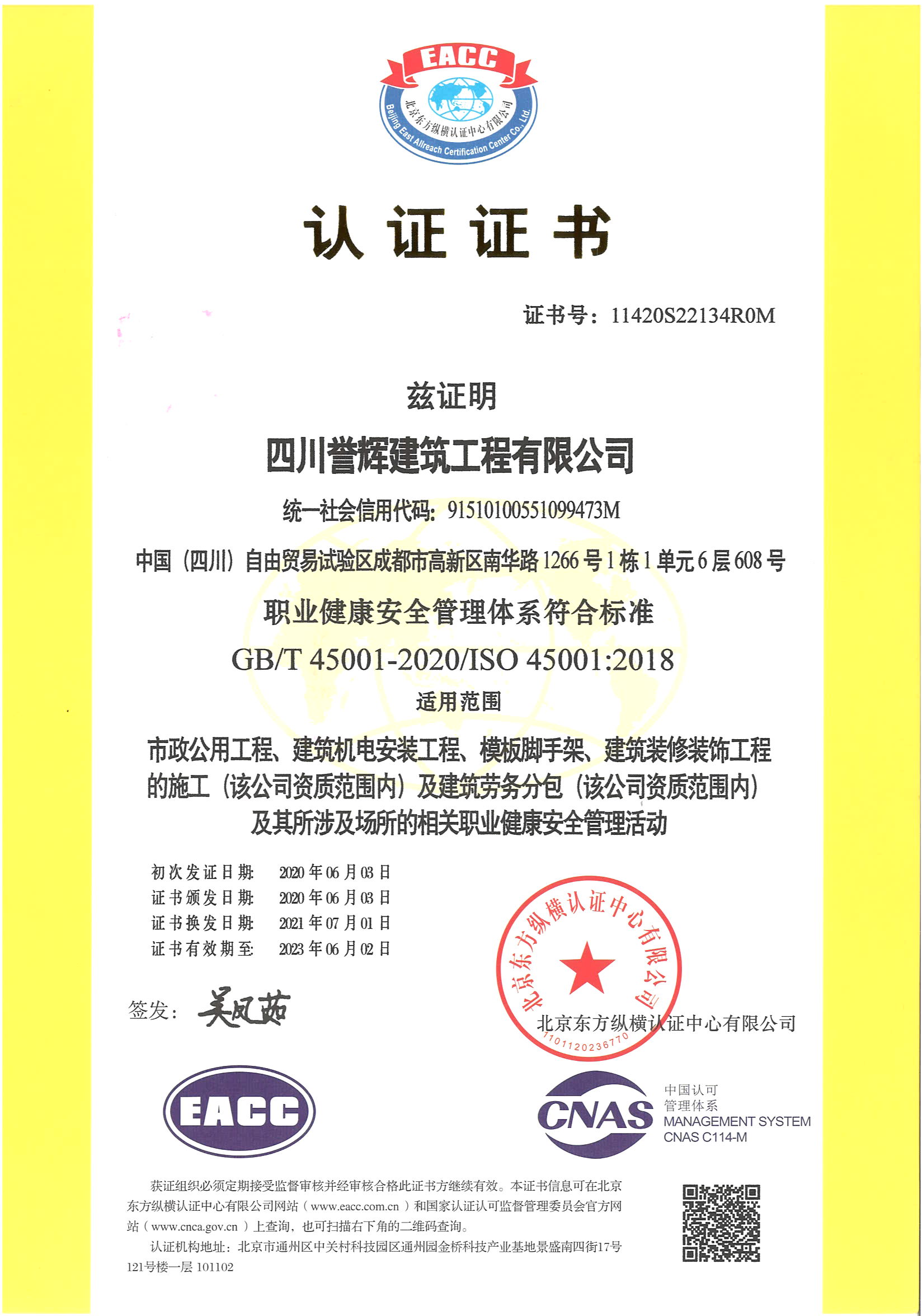 職業(yè)健康安全管理體系認(rèn)證證書(shū)